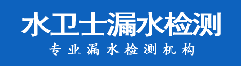 射阳县暗管漏水检测